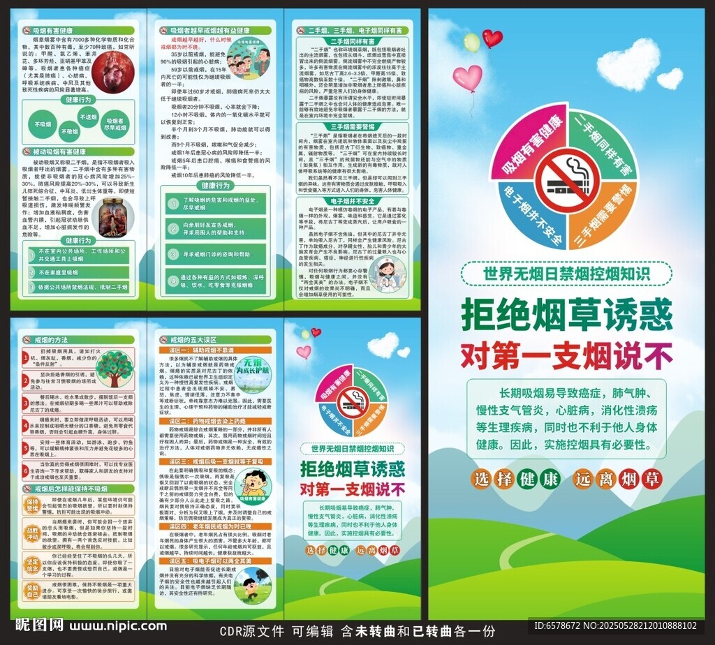 世界无烟日三折页