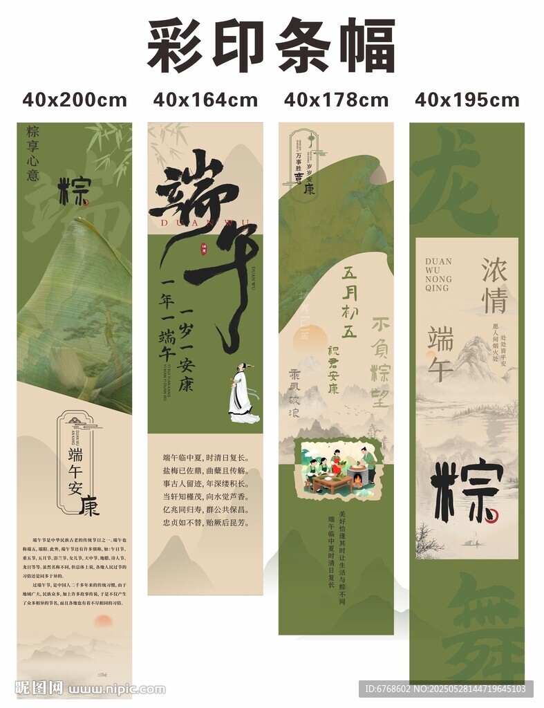 端午挂布条幅