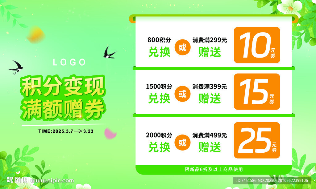 积分兑换高额服务优惠
