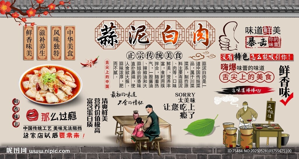 蒜泥白肉