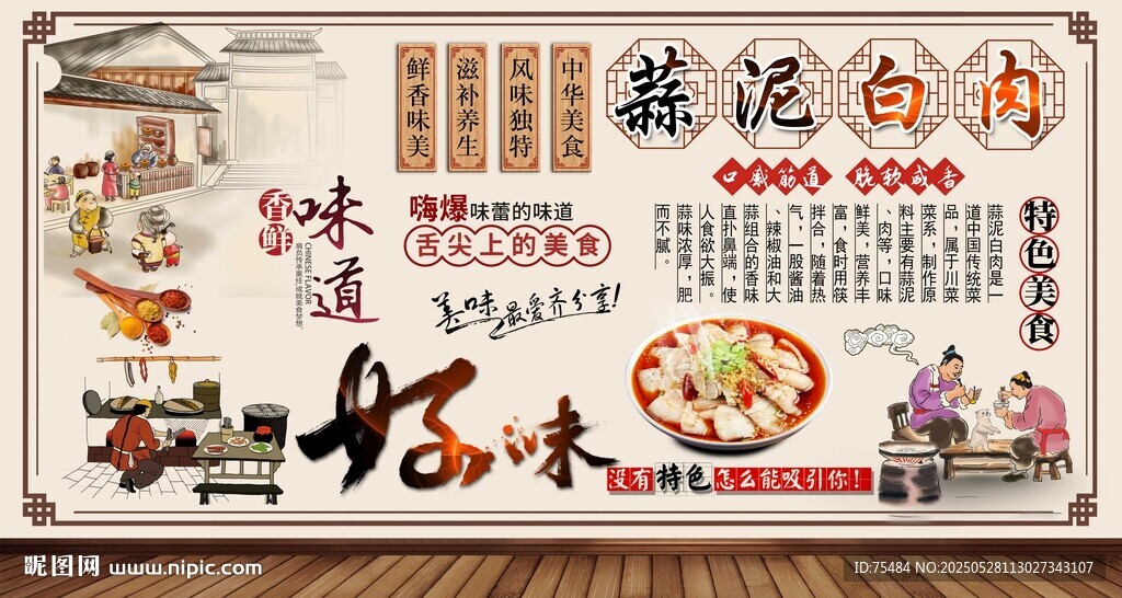 蒜泥白肉