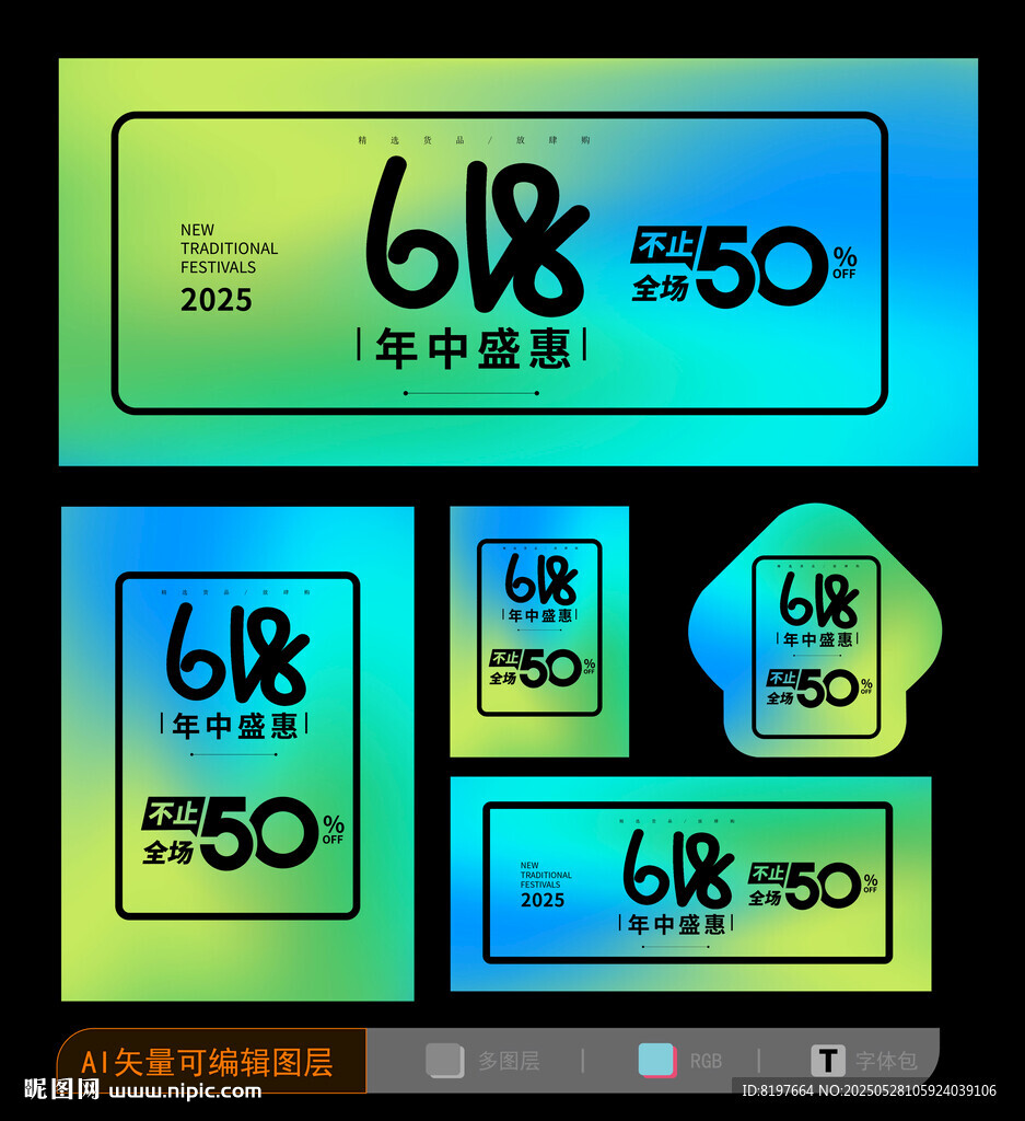 618海报