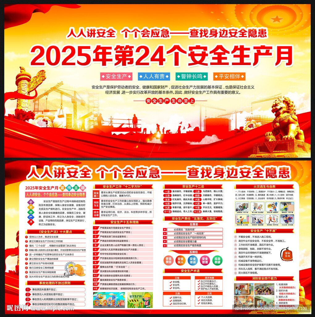 2025年安全生产月