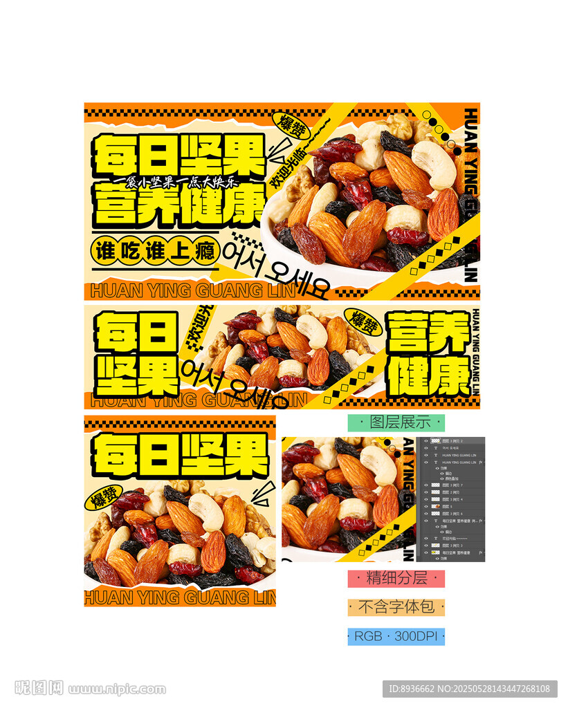 坚果