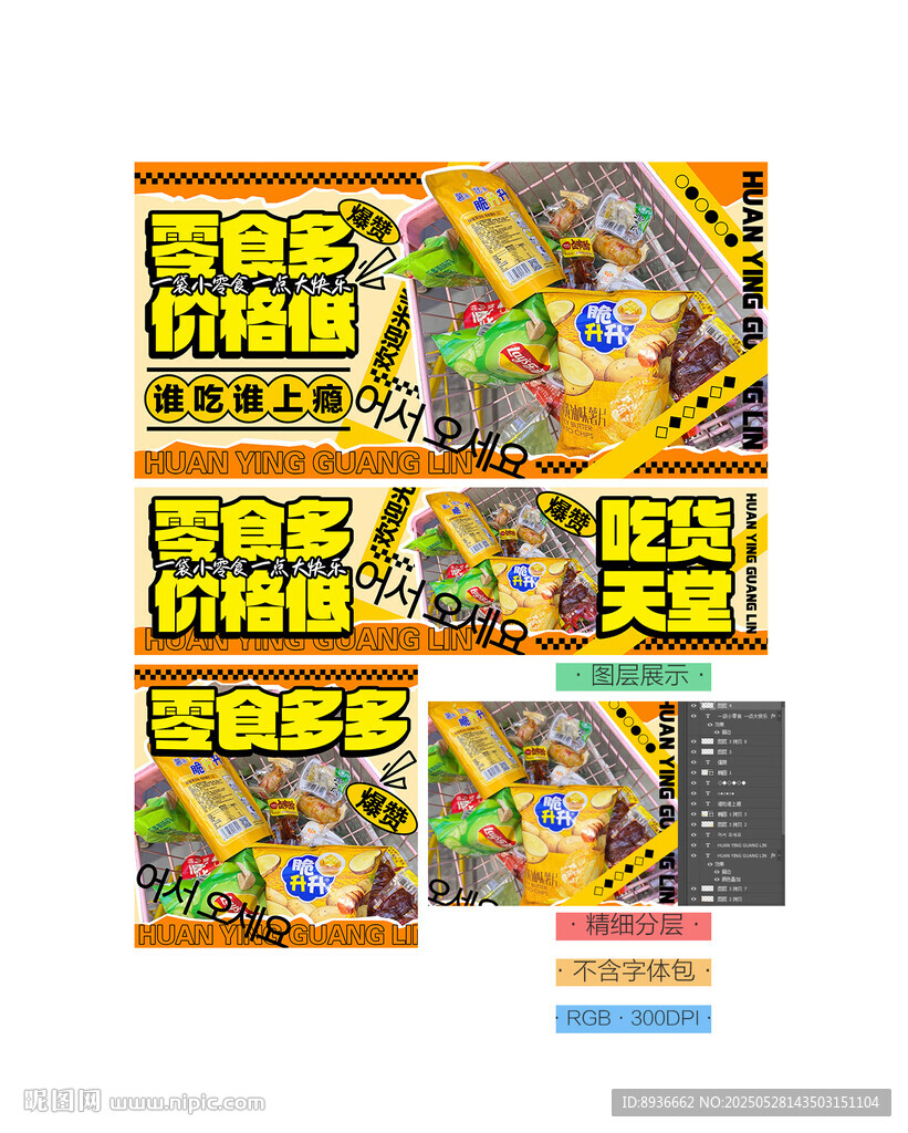 零食