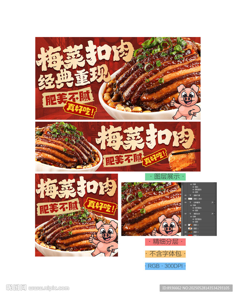 梅菜扣肉