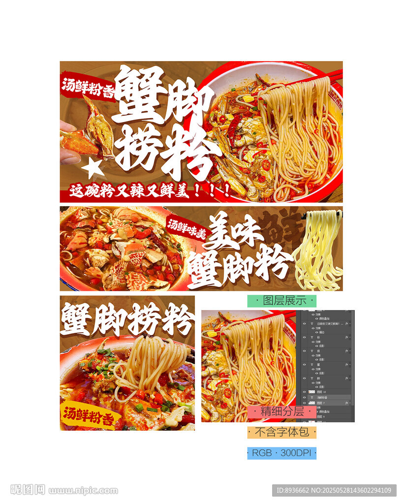 蟹脚捞粉