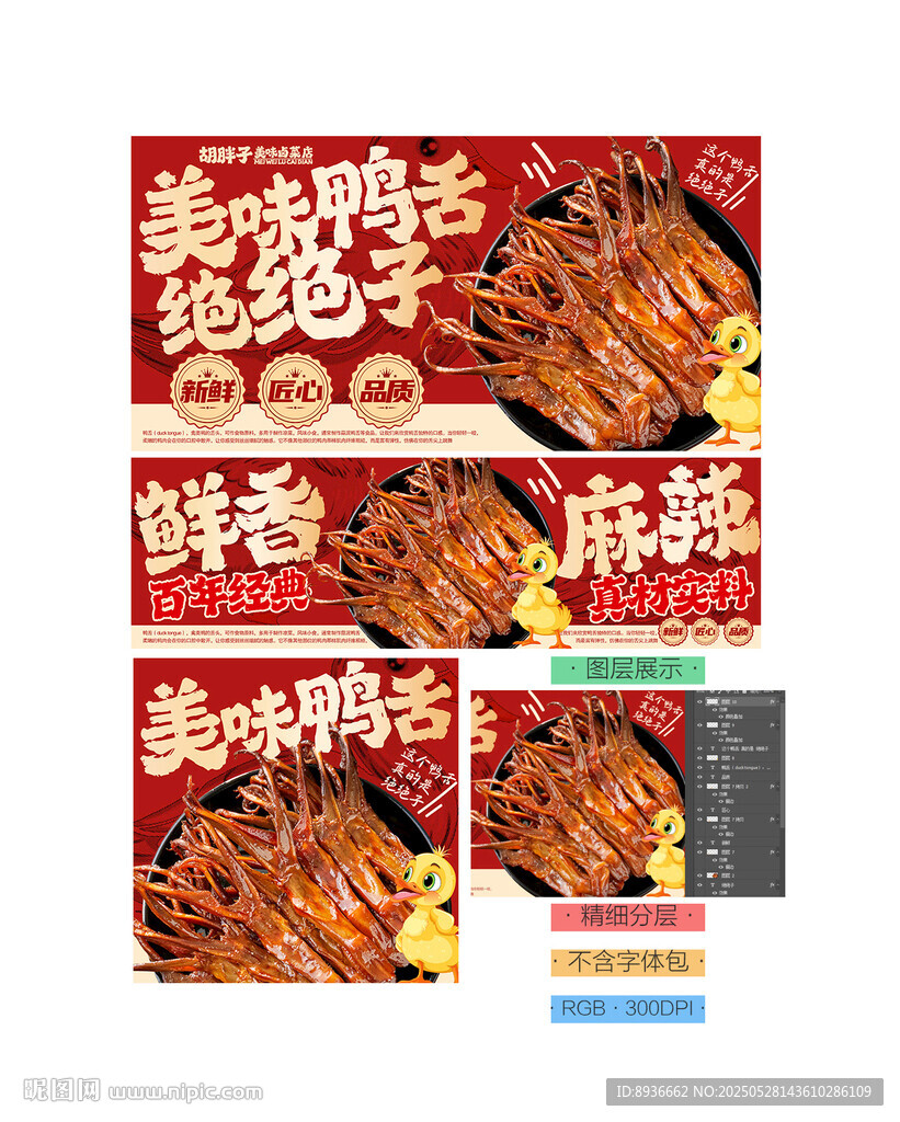 鸭舌