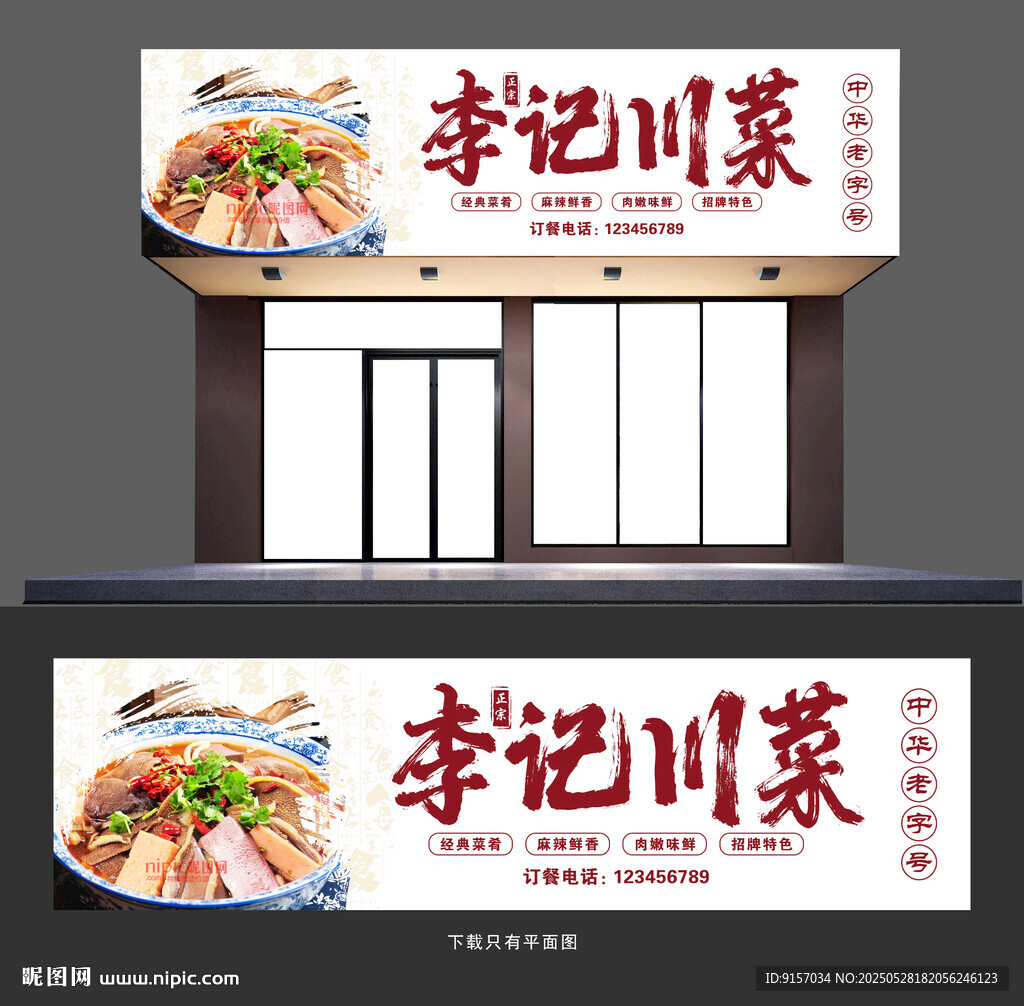 川菜招牌