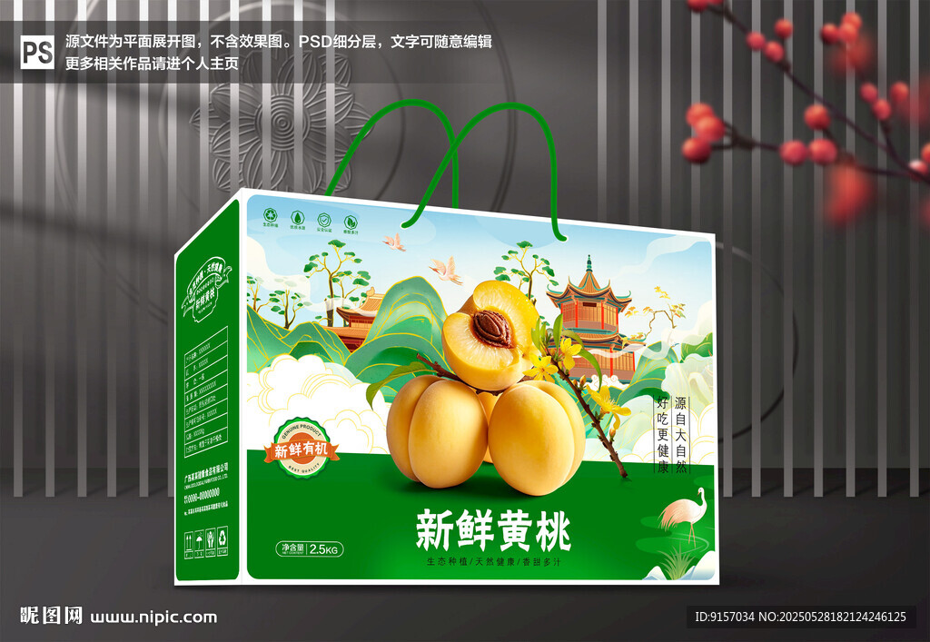 黄桃包装