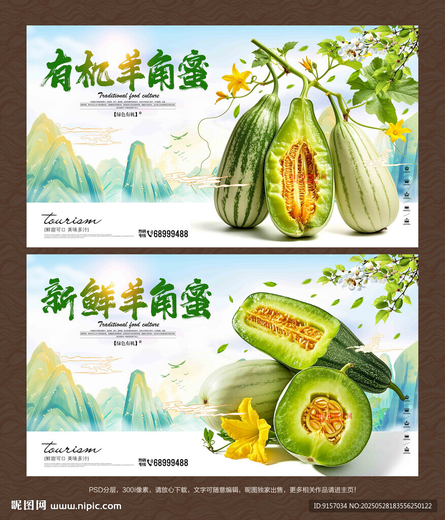 羊角蜜