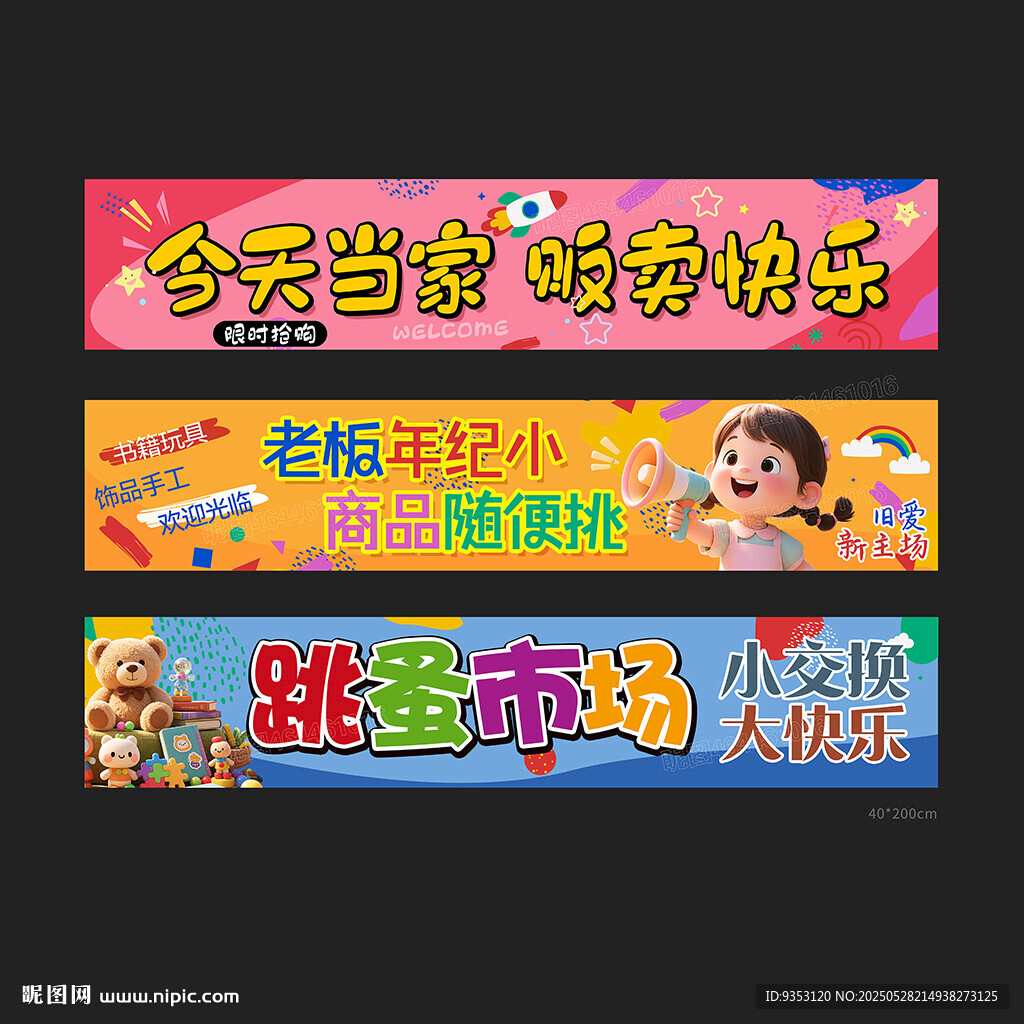 义卖