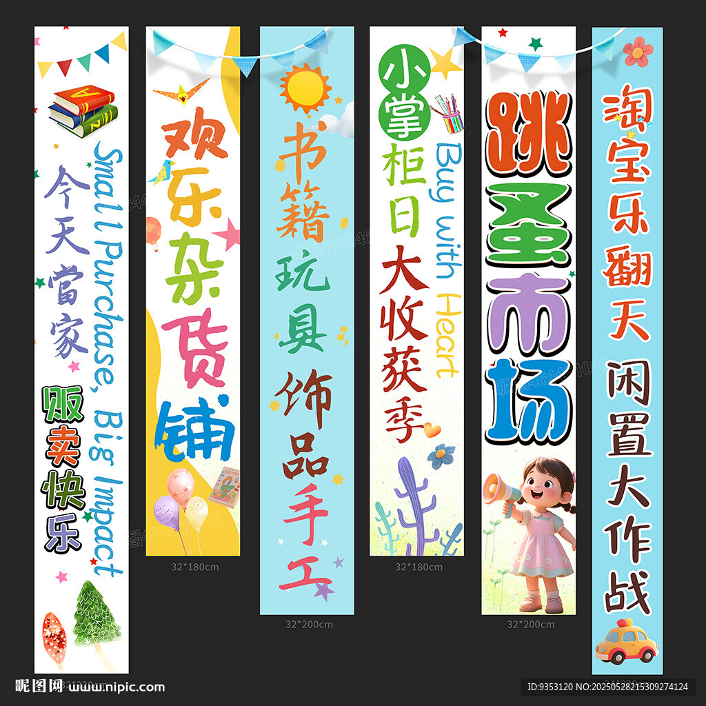 跳蚤市场