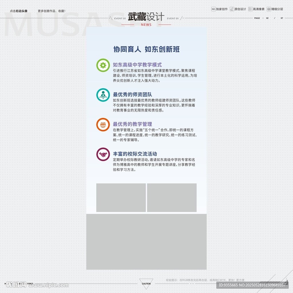 学校简介