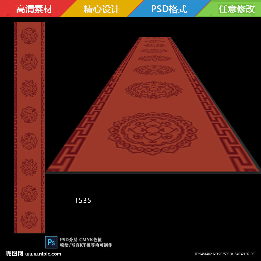 藏式红色地毯T台
