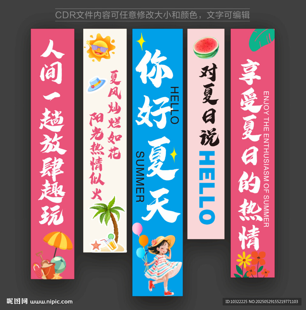 你好夏天