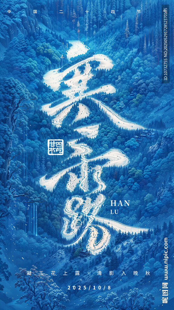 寒露节气海报