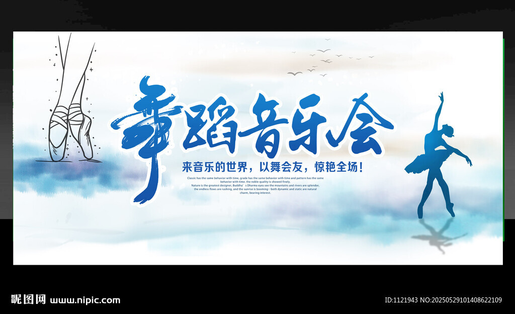 舞蹈音乐