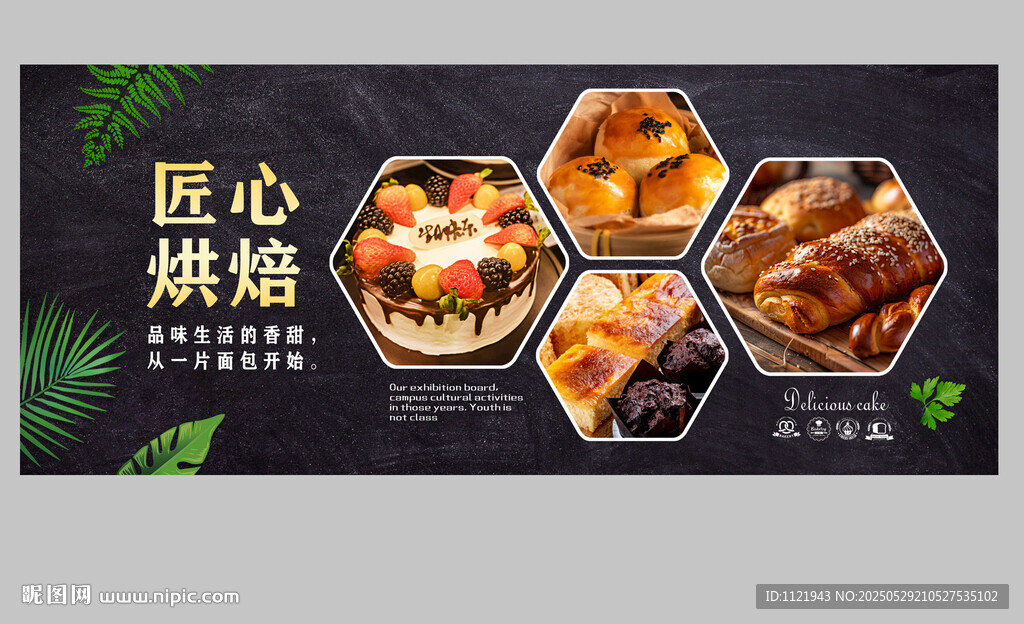 烘焙面包