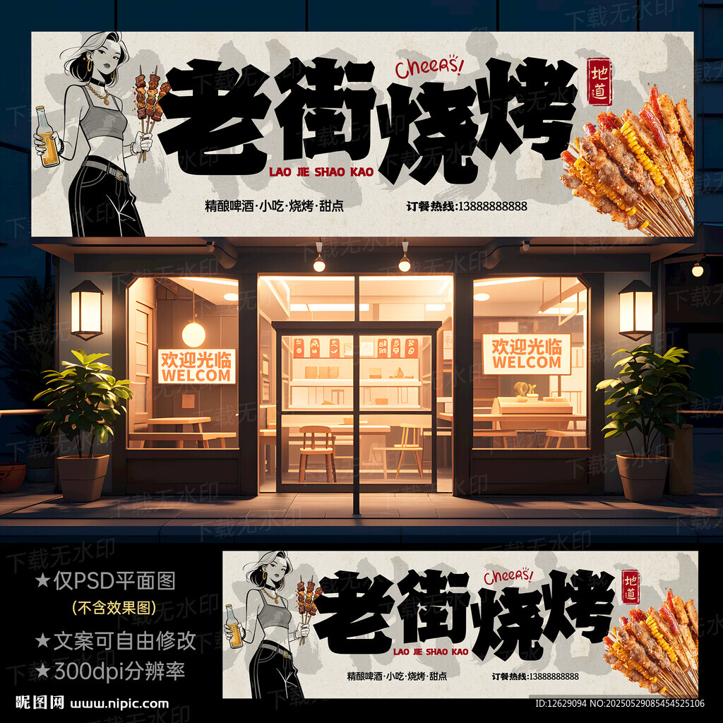 烧烤门头招牌