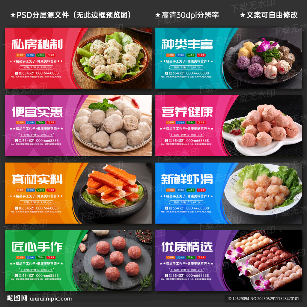 火锅丸子