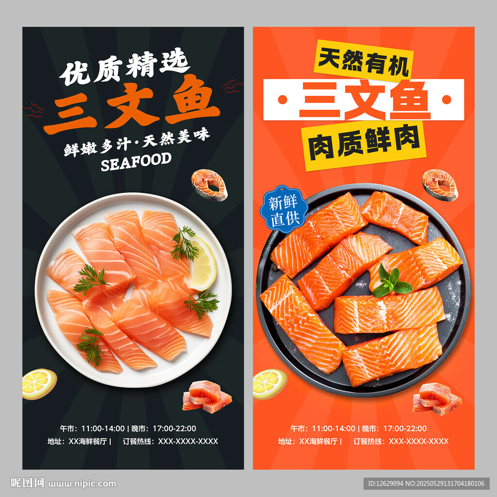 三文鱼