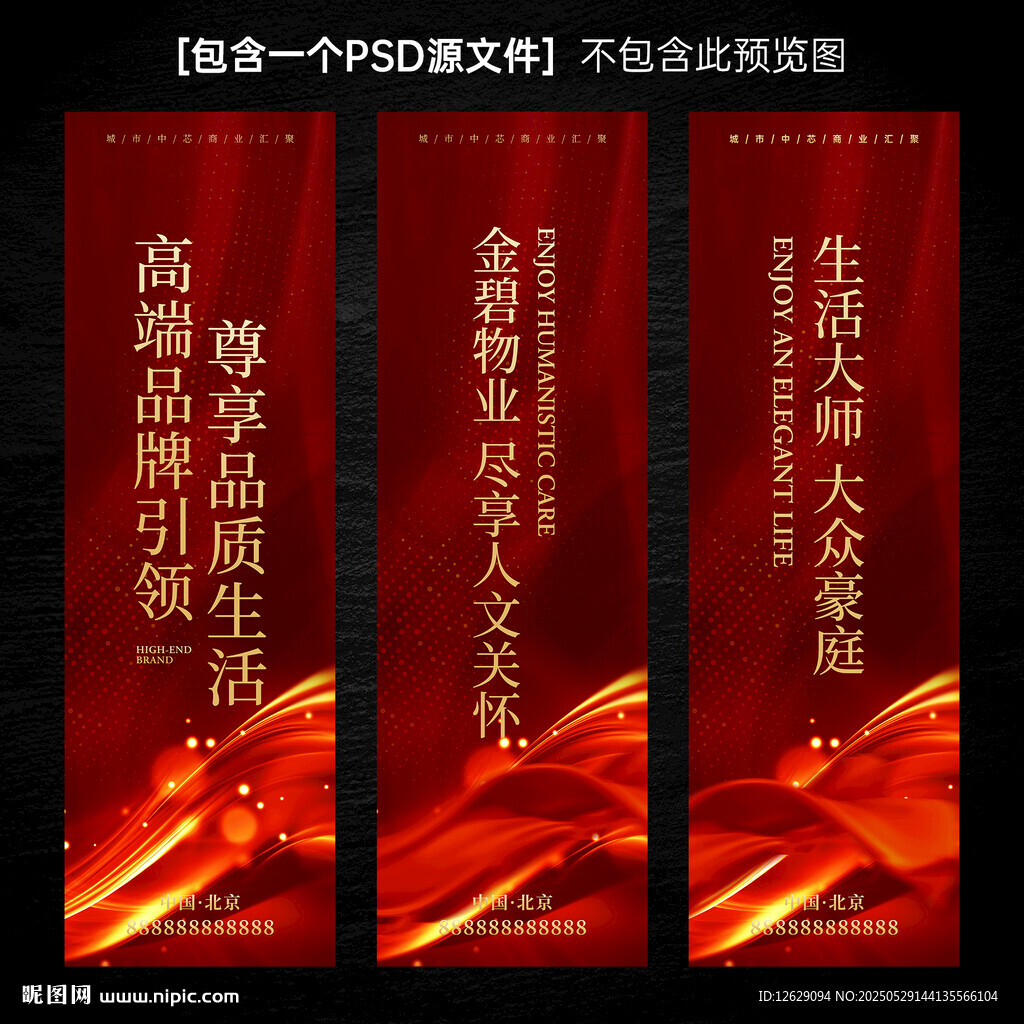 房地产道旗