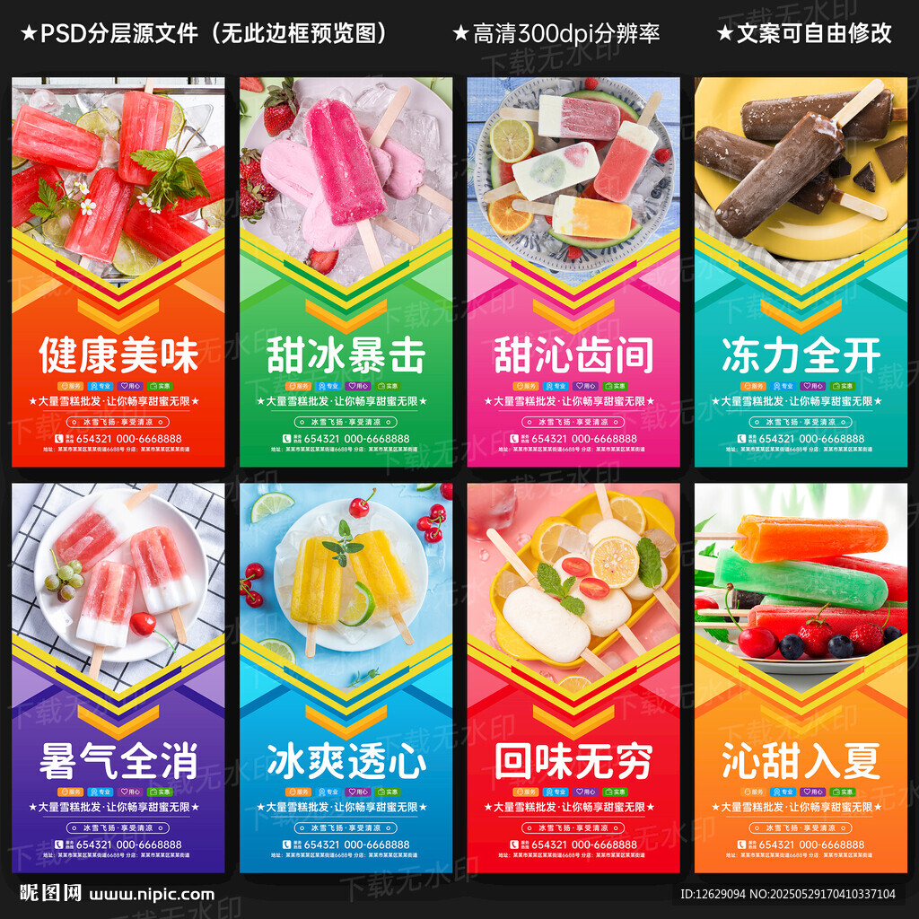 冰棒