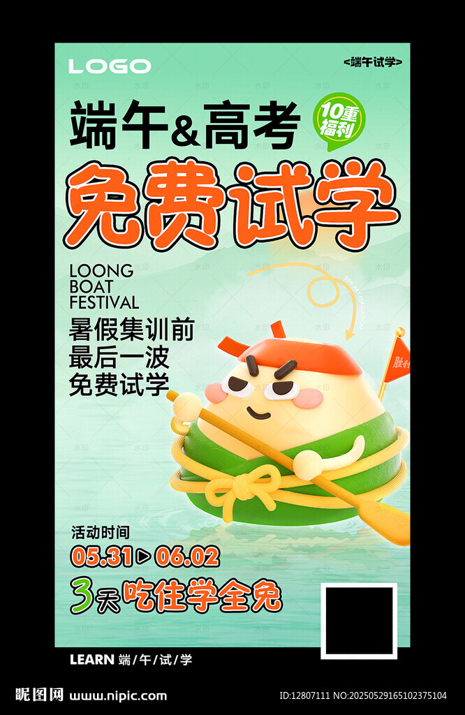 端午活动
