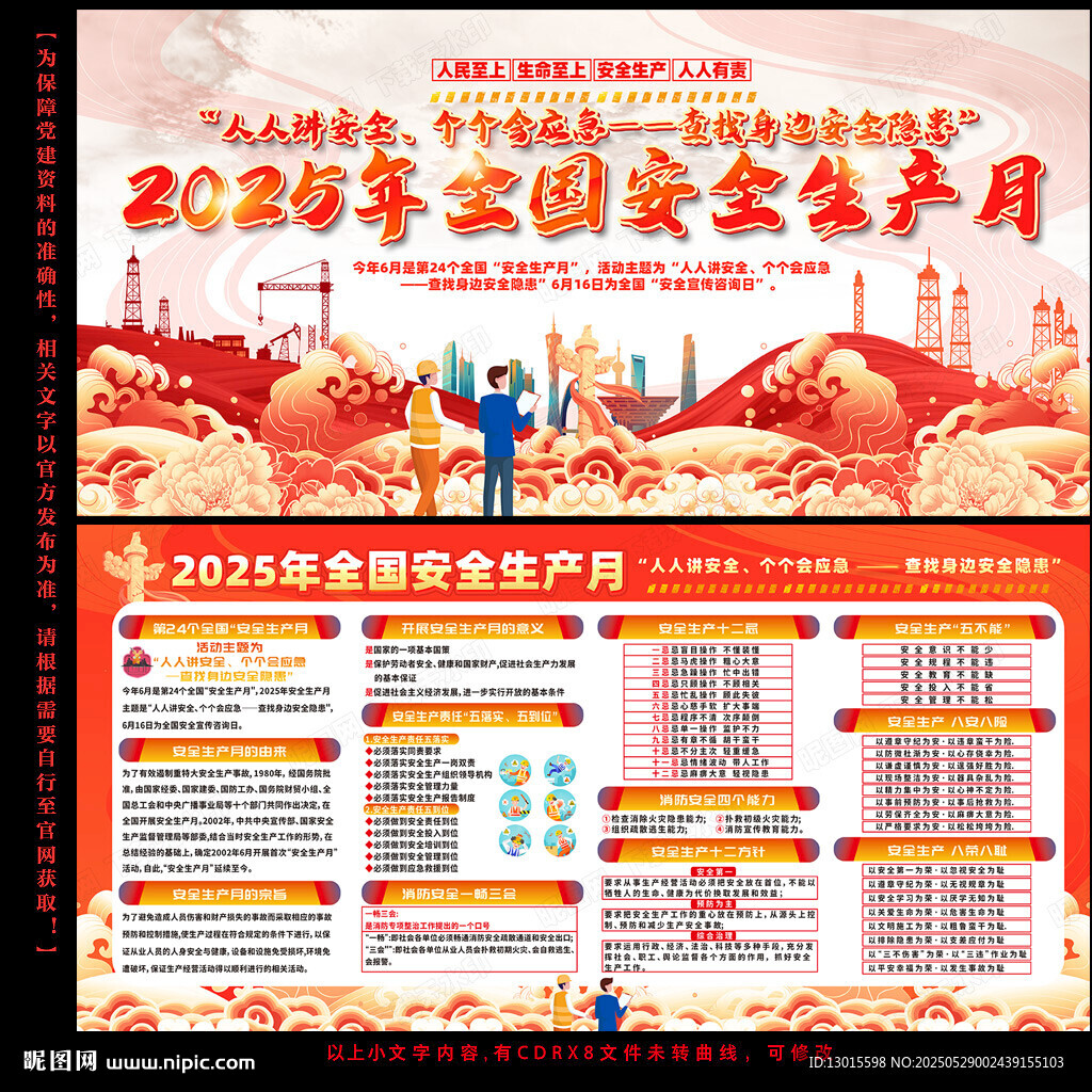 2025安全月