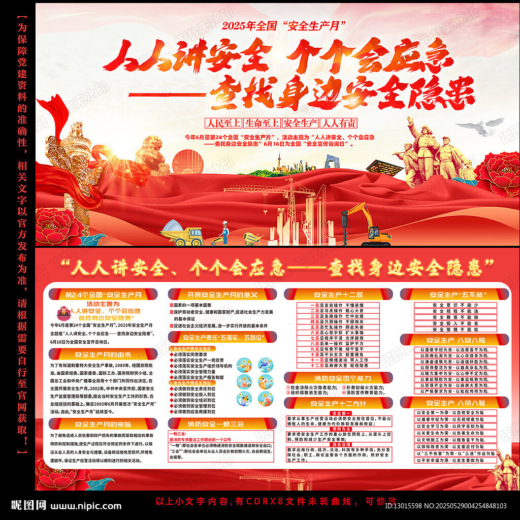 全国安全生产月