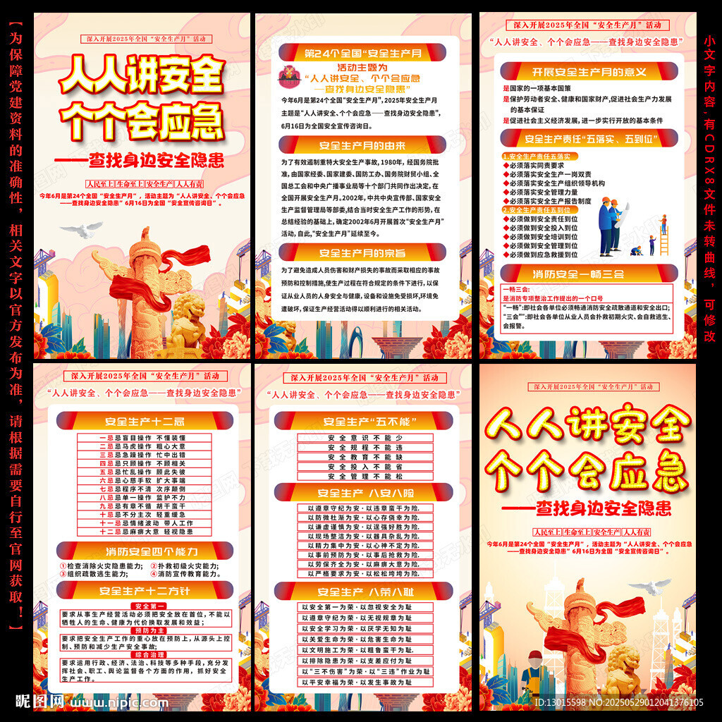 安全生产月展板