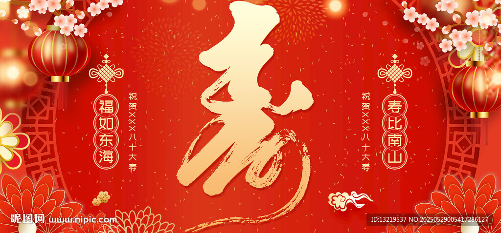 寿