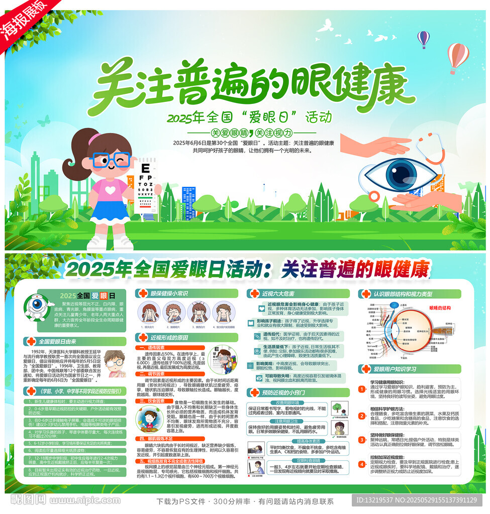 2025年爱眼日
