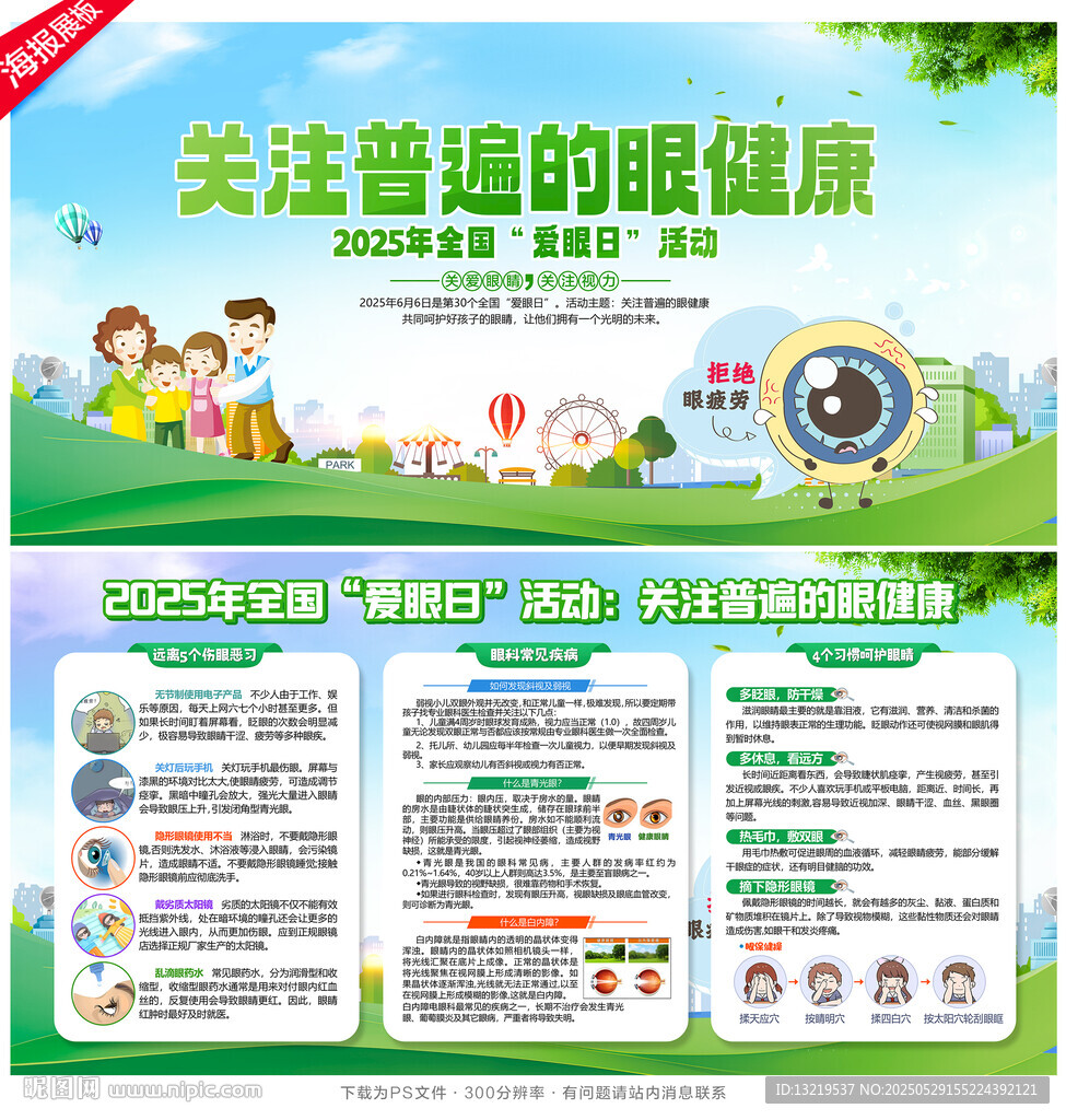 全国爱眼日