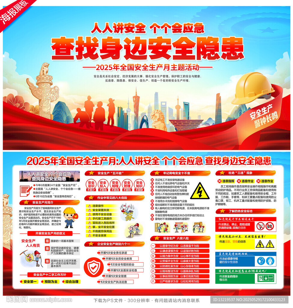 安全生产月