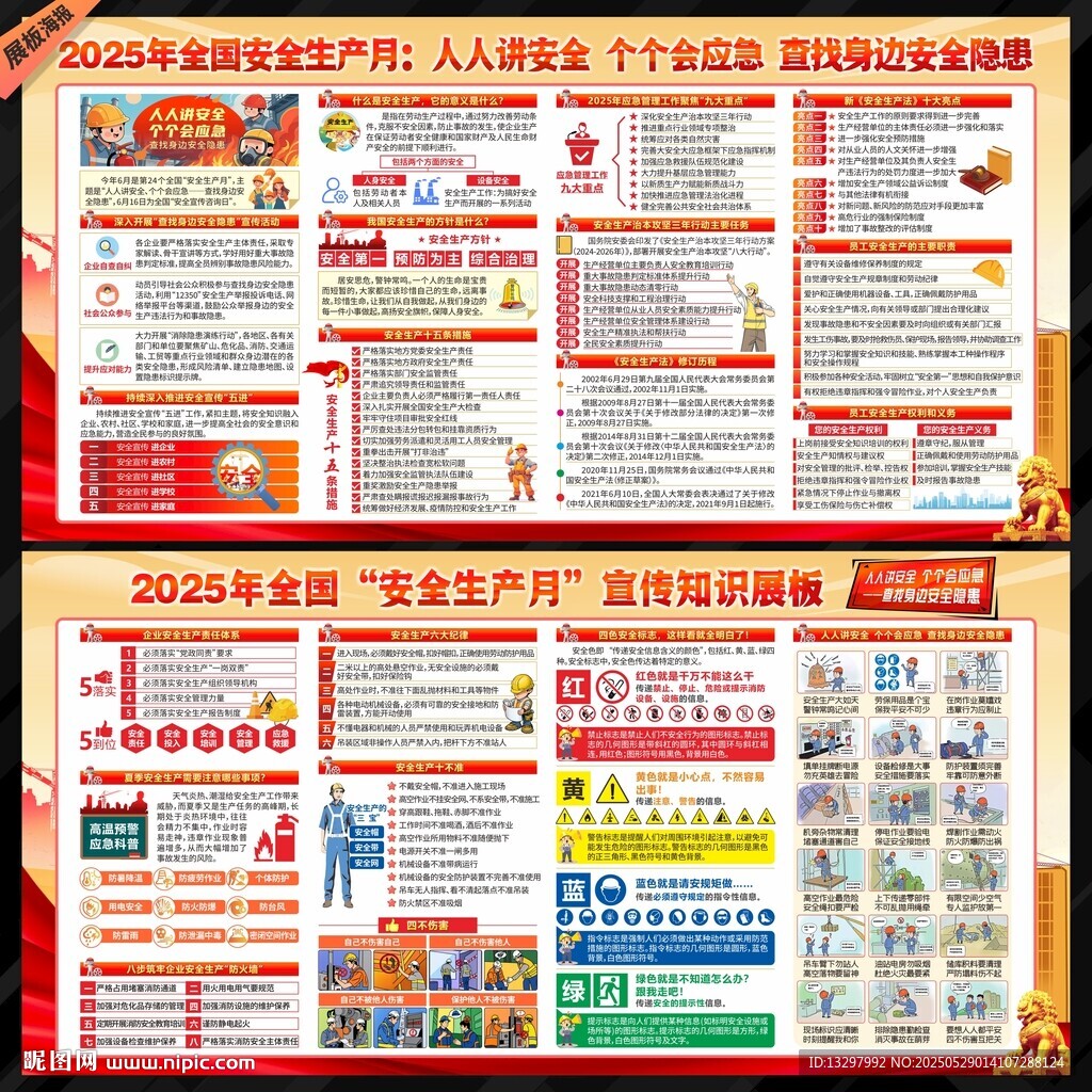 安全月