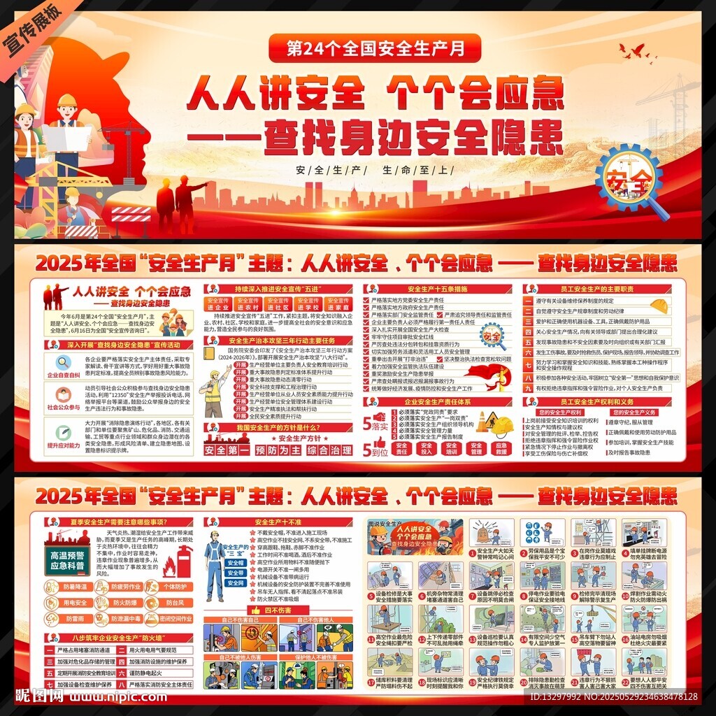 安全生产月