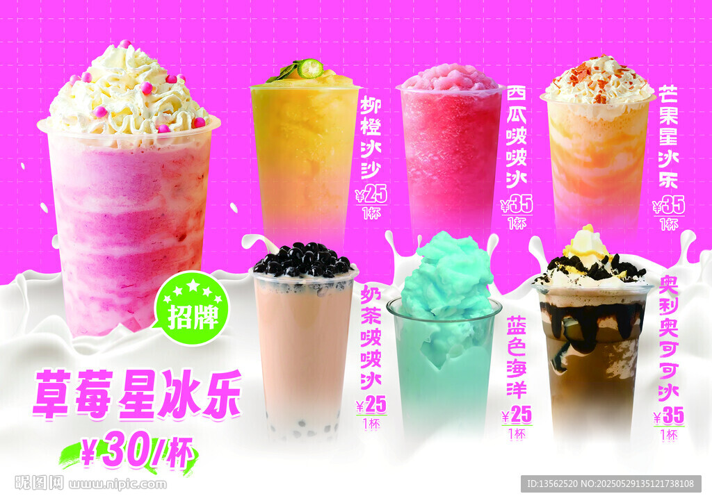 星冰乐  冰沙  冰淇淋饮品