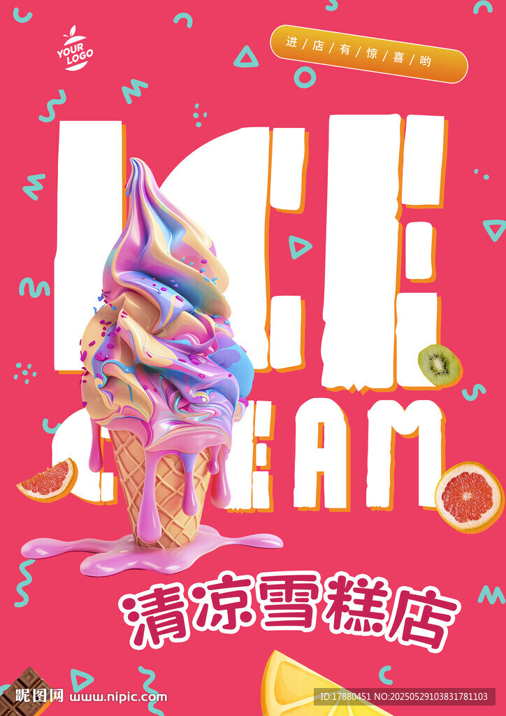 雪糕海报