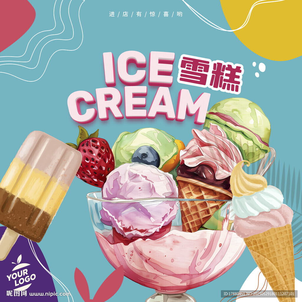 雪糕海报