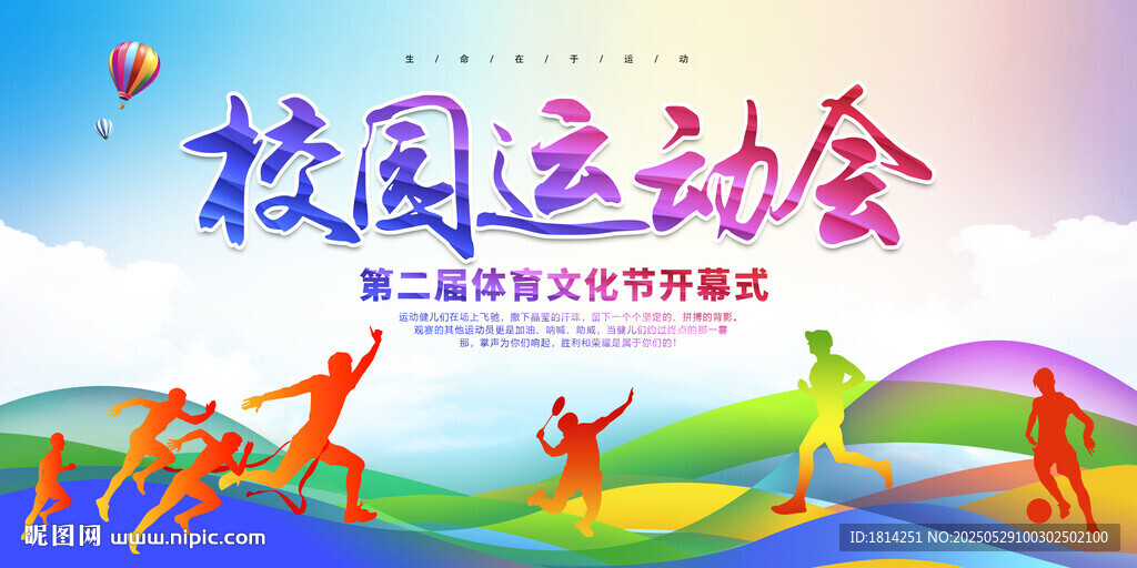 运动会