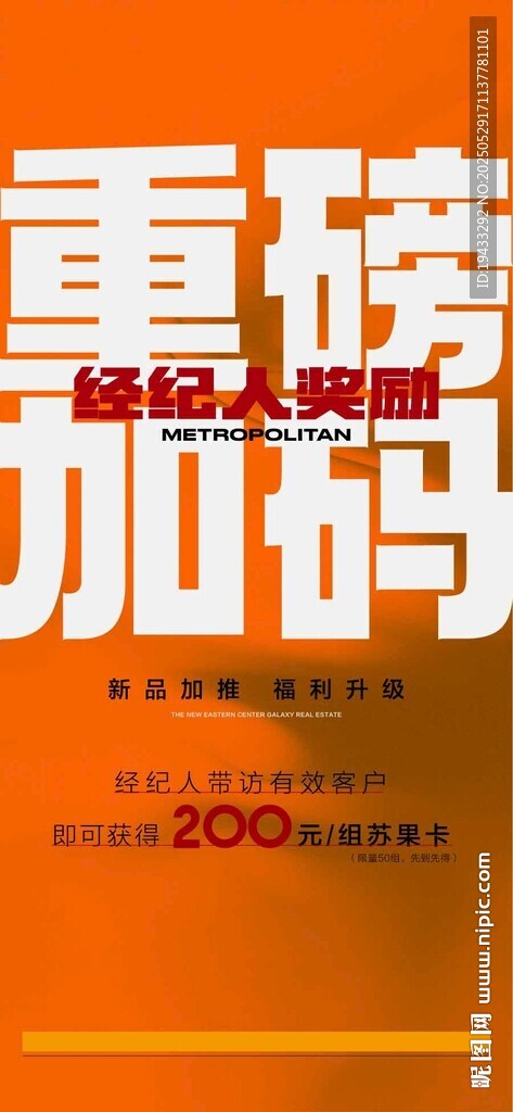重磅加码经纪人奖励平台渠道活动