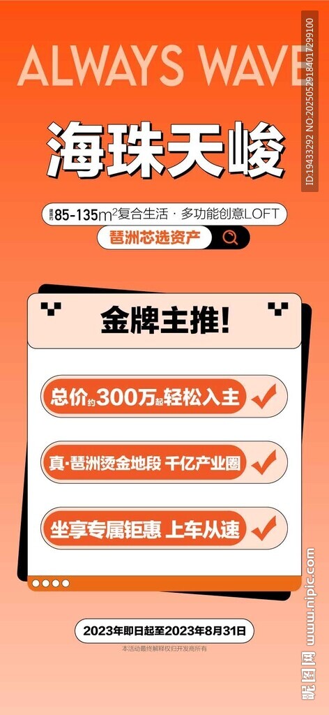 金牌主推特惠一口价周边配套大字