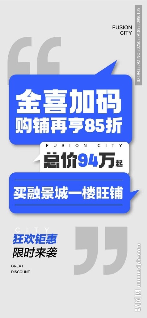 金喜加码购铺再享85折活动海报