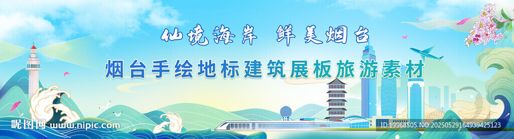 烟台地标