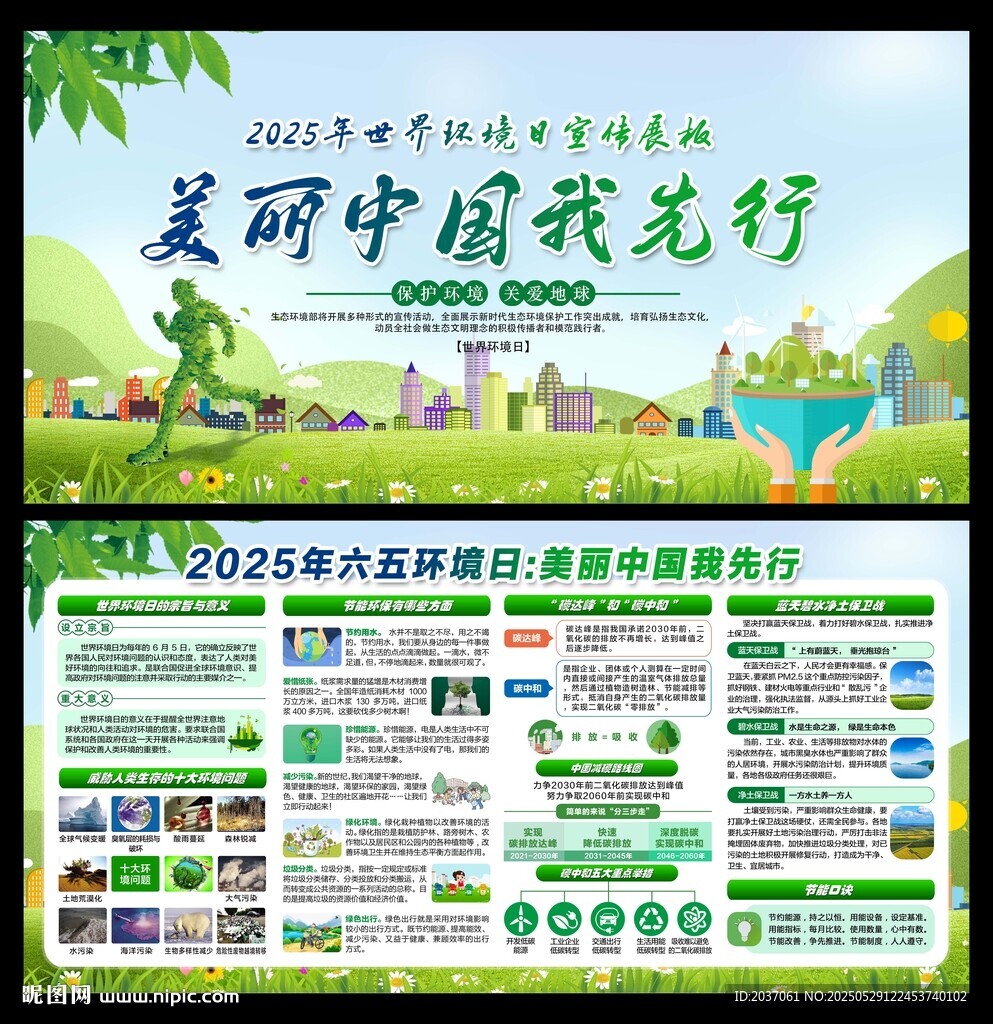 2025六五环境日