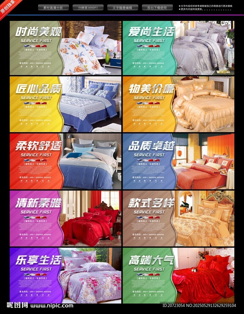 家纺
