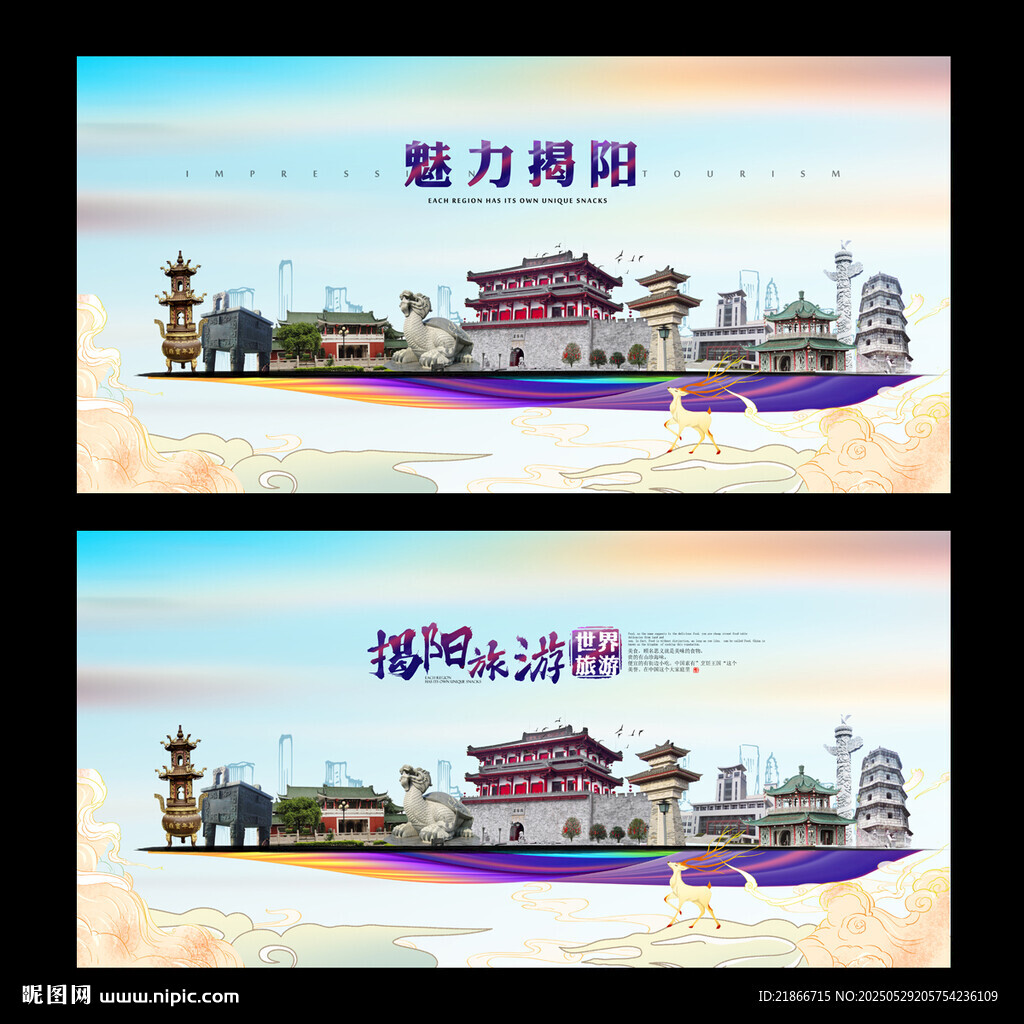 揭阳