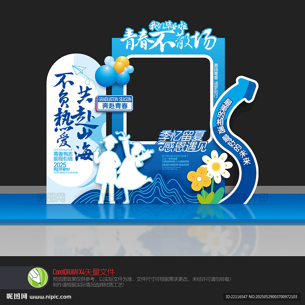 毕业季拍照框